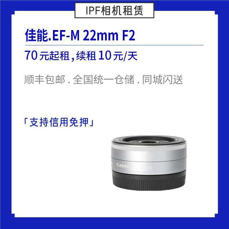 Rental Canon EF-M 22mm F2 STM micro single eye camera Dinggio lens IPF share camera rental