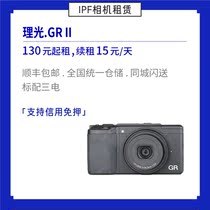 Leasing Ricoh Ricoh GR II II GRII GRI GR2 second generation Street camera IPF camera rental