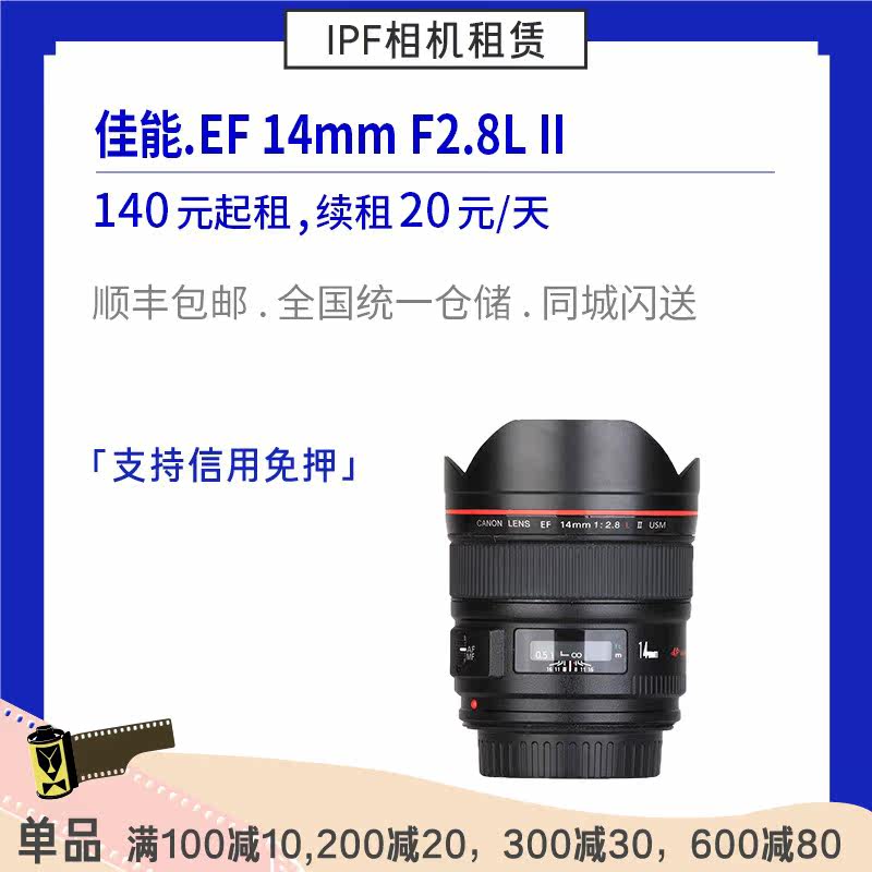 Rental Canon EF 14mm 2 8L II 14L ultra wide angle single eye fixed focal lens IPF camera rental