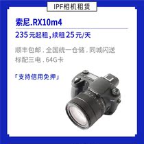 Rental Sony Sony DSC-RX10M4 RX10M4 concert telephoto portable camera IPF rental