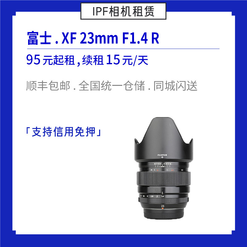 Rental Fuji 23mm F1 4 R micro-monocular camera humanistic focal lens long rent excellent IPF camera rent