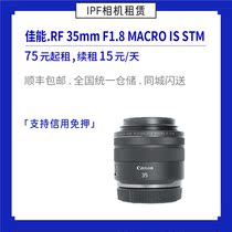 Rental Canon RF 35mm F1 8 MACRO IS MACRO lens EOSR RP IPF camera rental