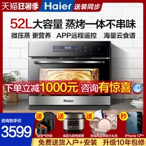 Haier Haier 52SU1 built-in steamer oven Two-in-one household steaming all-in-one mechanical and electrical steamer