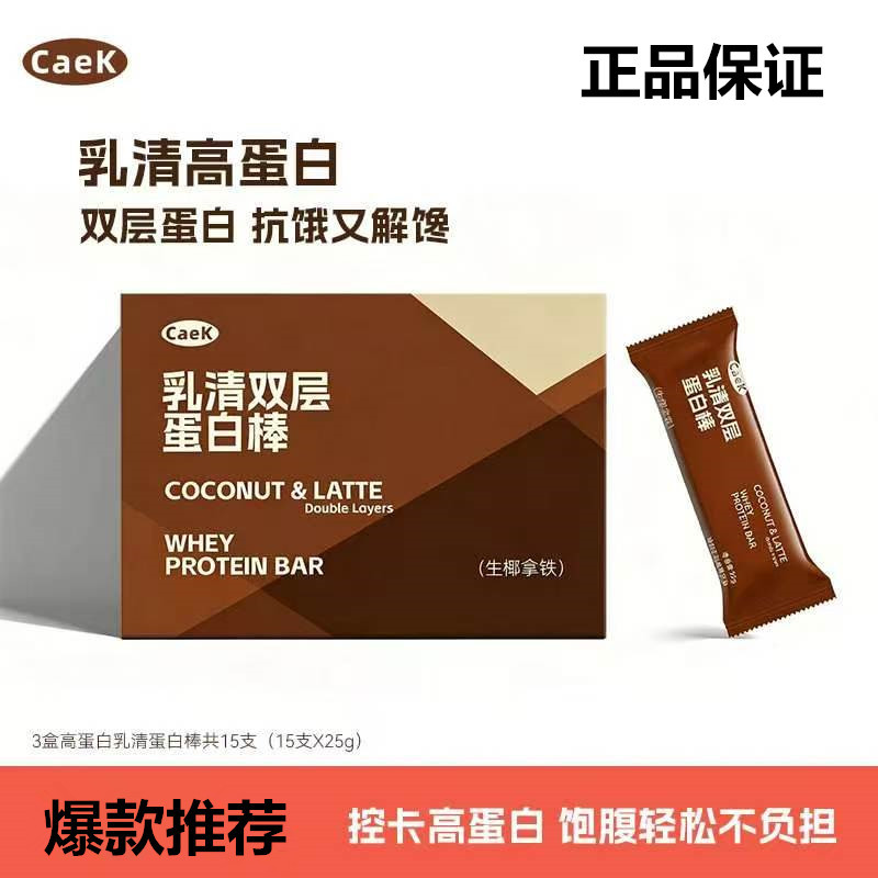 Caek Double-Layer Whey Protein Bar Meal Replacement Satiety Energy Bar Supplement Nutrition with High Protein and Dietary Fiber for a Feeling of Fullness