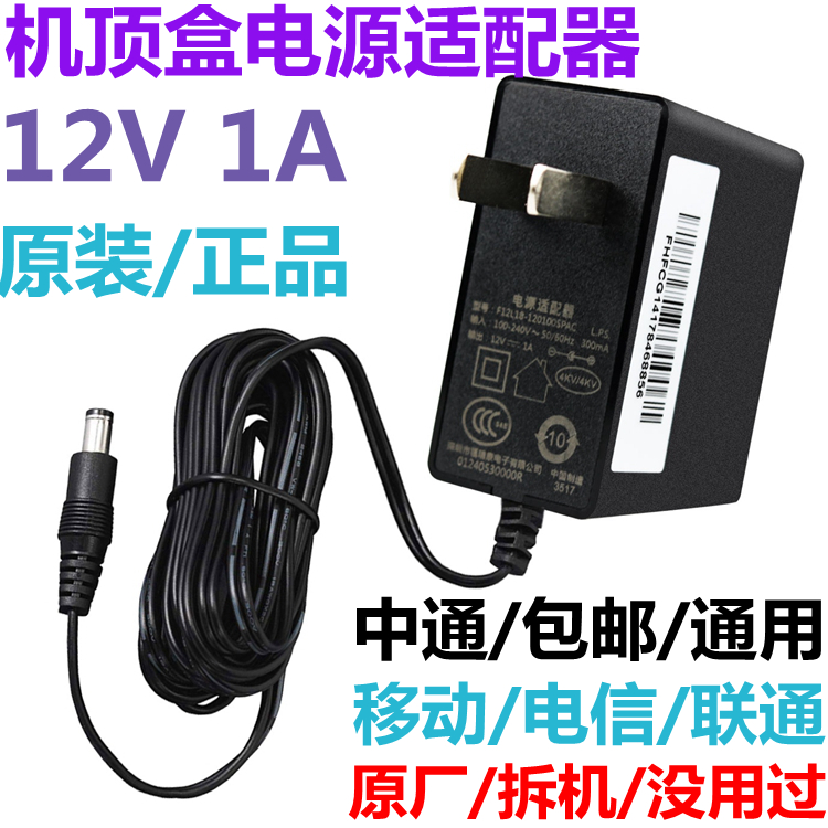 12V1A Wireless Router Power Adapter Power Cord Optical Cat Set-top Box TV Box Sub Universal Charger-Taobao