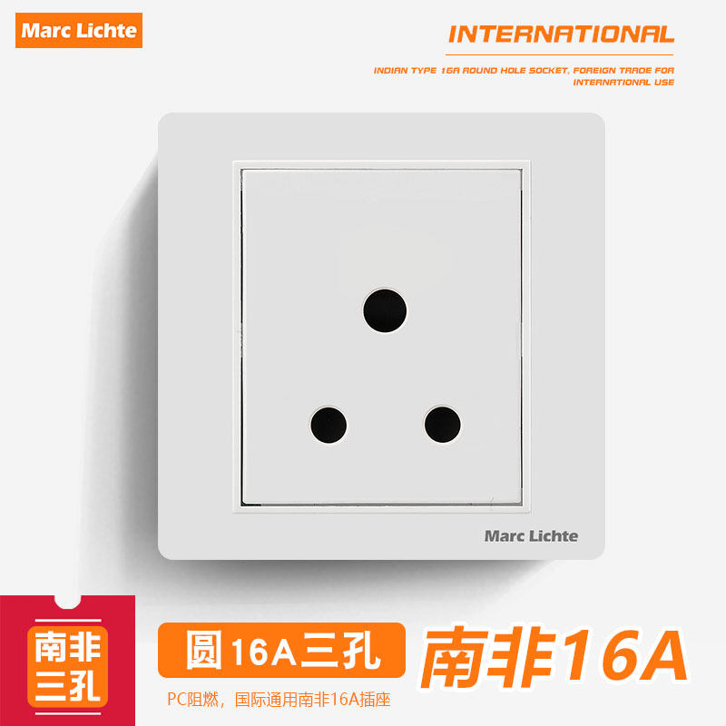 大南非插座16a印度三圆3孔86型暗装空调热水器16a3眼三孔三元面板 