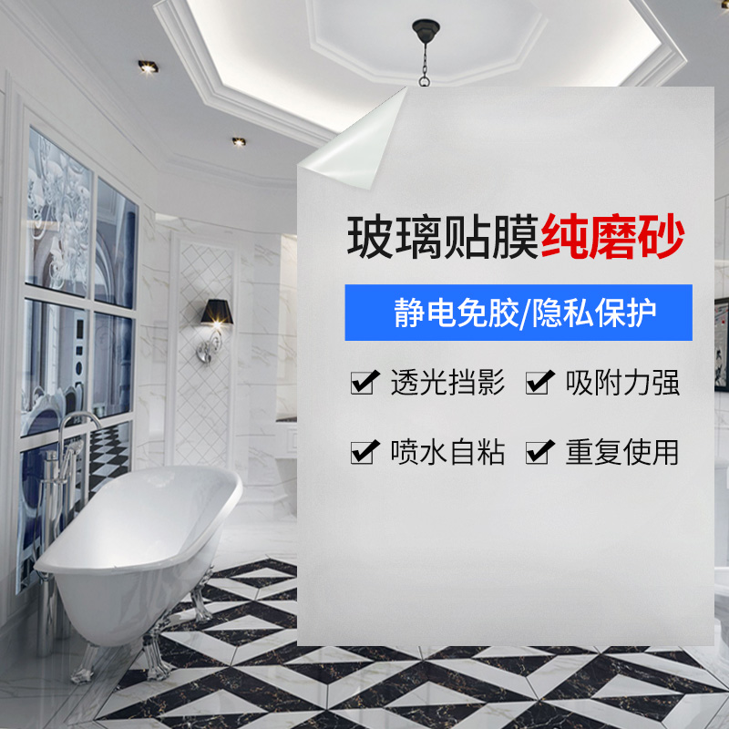 Frosted Windows Glass Cling Film Paper Home Office Light Transmission Shield Spray Self-Vistic Anti-Peep Light Electrostatic Sticker