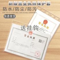 The new version of the business license protective cover is a three-in-one food certificate business hygiene license book photo frame