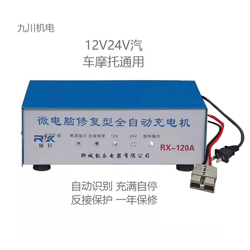 Автомобильное зарядное устройство 12V24V для автоматического мощного интеллектуального импульсного ремонта вилочного погрузчика сельскохозяйственной техники мотоцикла