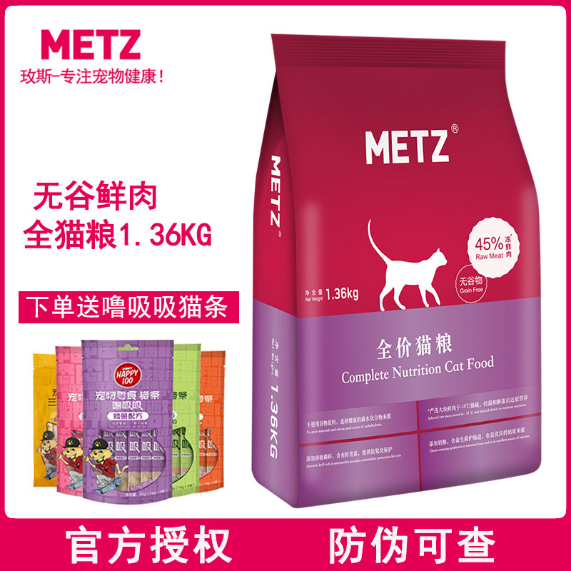 METZ Paise Full Cat Food 1 36kg Young Cat Adult Cat Universal Grain No Valley Fresh Meat British Short Orange Cat Thai Packet