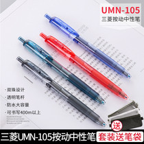 Japan uniball Mitsubishi gel pen press black water pen umn105 Student brush black pen 0 5 refills