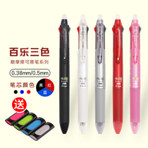 Japan imported Pilot Baille frixion three-color press erasable pen Student friction water pen 0 5mm