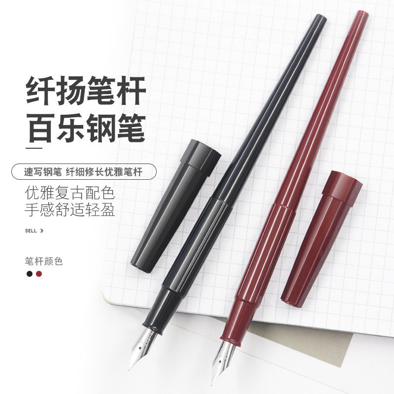 Japan PILOT Paramount DPN DPP-70 slim long pen barrel ink pen (hand-drawn) sketch) practice pen