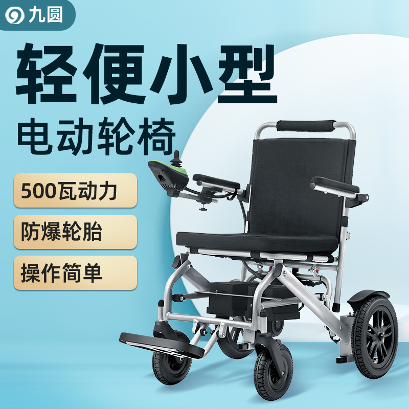 Jiuyuan Electric Wheelchair Is a Lightweight, Compact, Intelligent, Fully Automatic Travel Foldable Mobility Vehicle for the Elderly and Disabled