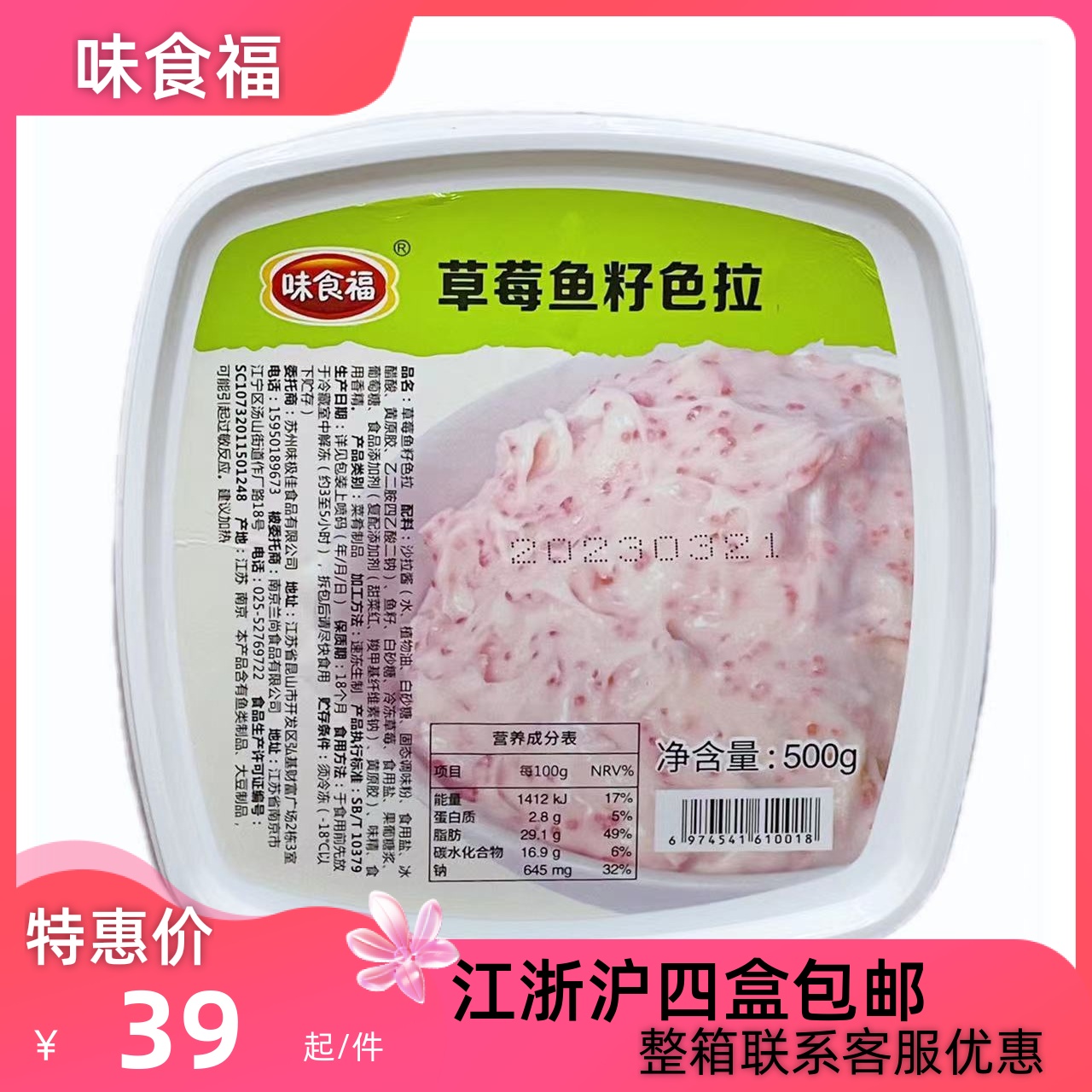 Sushi Cuisine Flavor Strawberry Fish Seed Salad Fish Salad Fish Eat 500g 2 boxes