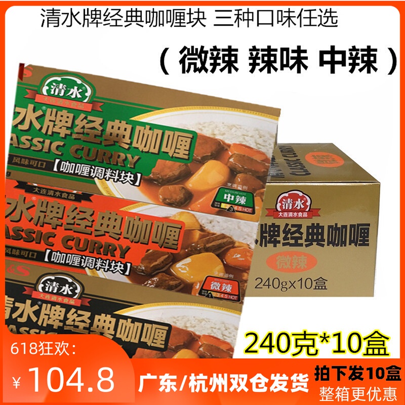Qingshui Brand Classic Curry Cubes Qingshui Curry Cubes 240g*10 Small Boxes, Medium Spicy, Slightly Spicy, Spicy Curry