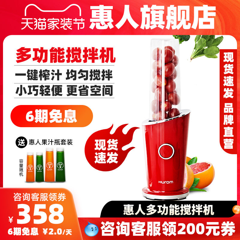 Hurom Hui people's new juicer multi-functional household wall breaker small fried juice portable blender