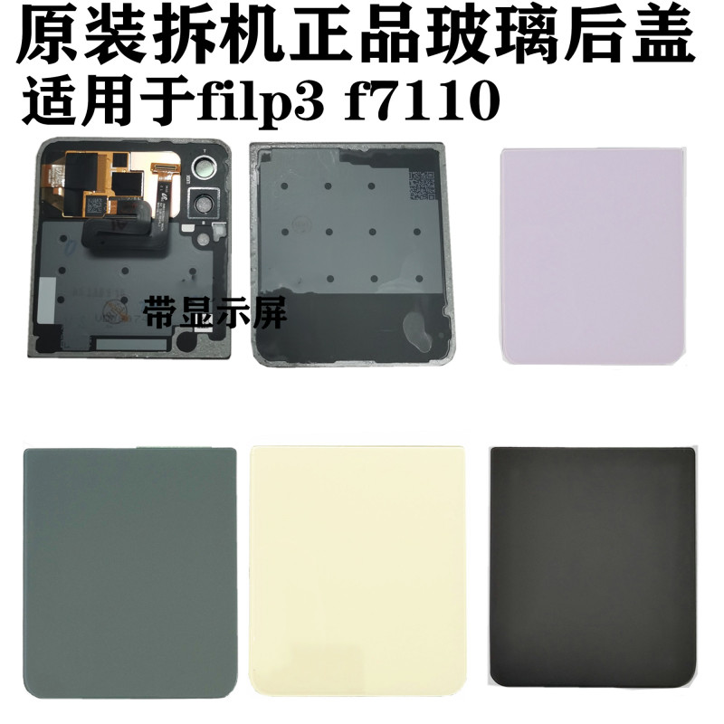 Suitable for Samsung Z Flip 3 4 F7110 F7210 Mobile Phone Back Cover with Small Screen, Back Glass
