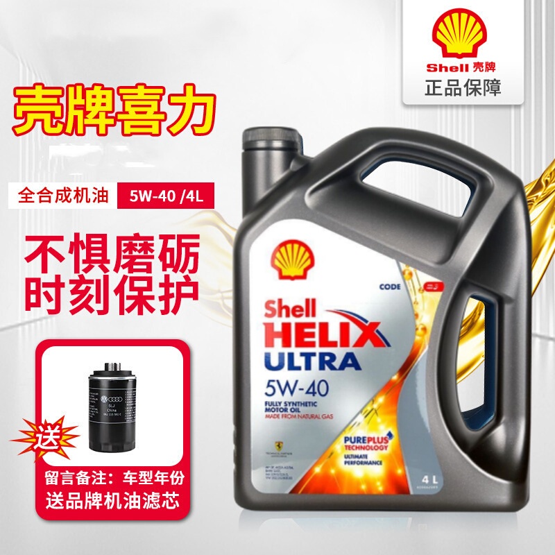 Original Imported Gray Shell Brand Engine Oil 5W40 Fully Synthetic Official Gold Helix Car Engine Oil Lubricant Original Imported Gray Shell Brand Engine Oil 5W40 Fully Synthetic Official Gold Helix Car Engine Oil Lubricant