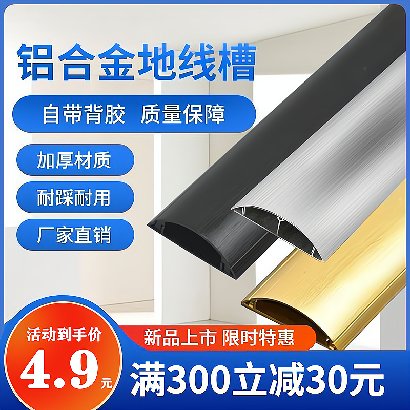 Groof thickness aluminum alloy trough anti-stamping pressure semi-round floor assembly resistant arc grounding groove silver stainless steel