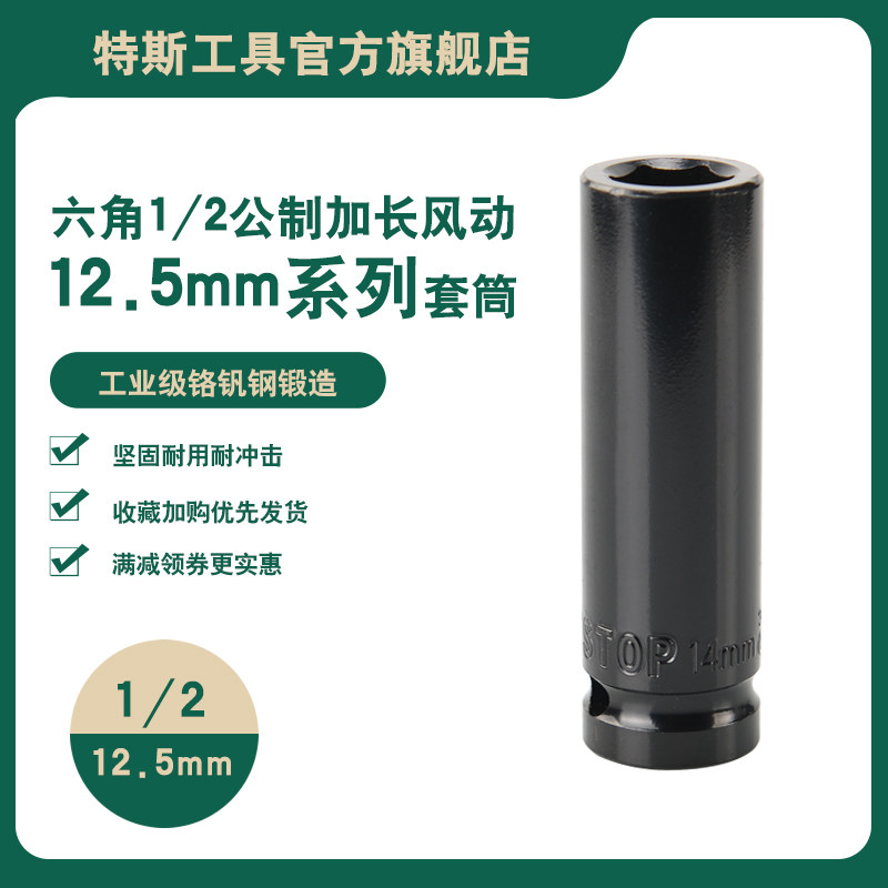 Tesi tools 12 5mm hexagon lengthened metric pneumatic sleeve 1 2 auto repair car warranty car full length 76mm