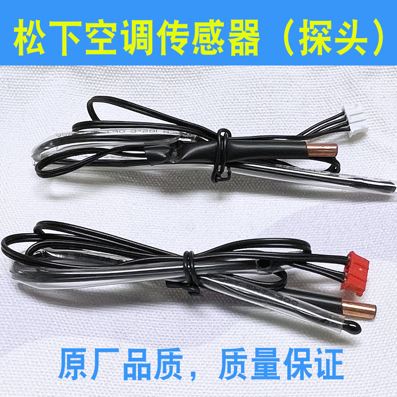 General panasonic air conditioning temperature sensor indoor machine catch-up monitor 5K pipe warm 15K rubber head ring warm 20K copper head