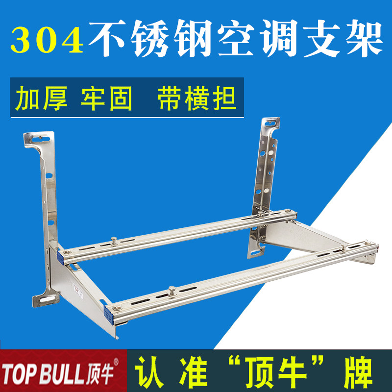 Dingniu luxury stainless steel air conditioning bracket thickened 304 external machine hanging universal installation cross arm Gree universal 1 horse