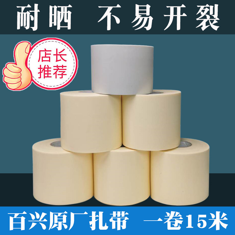 Baixing original air-conditioning cable tie full box of beige gray copper-clad copper pipe external insulation tape universal Gree beauty thickening