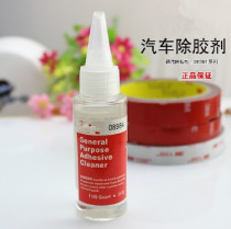  Car shellac Bird droppings Glue remover Asphalt asphalt cleaning agent Glue remover Water double-sided adhesive 50ml