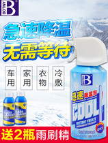 Botili car interior cooling agent artifact summer car rapid cooling dry ice spray car indoor spray