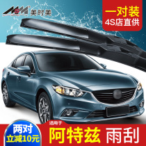 Suitable for Mazda Atez Wiper Blade Original plant 15 Car Scraping Rain Without Bone Adhesive Strip Wipers