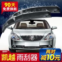 Adapted Buick New Kai Yue Wiper Strips 08 Original Adhesive Strips Old Kyatt Please Car Universal without bone wiper blades