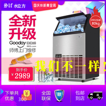 Ice machine commercial milk tea shop small 80KG bar KTV automatic large and medium household block making machine