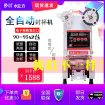 Automatic milk tea sealing machine commercial intelligent soy milk paper cup plastic cup milk tea shop equipment semi-automatic cup sealing