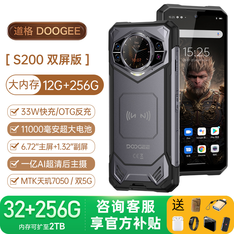 Doug S200 Outdoor Rugged Smartphone 5g Smart Android Large Screen High-Definition Pixels Ultra-Long Standby International Version