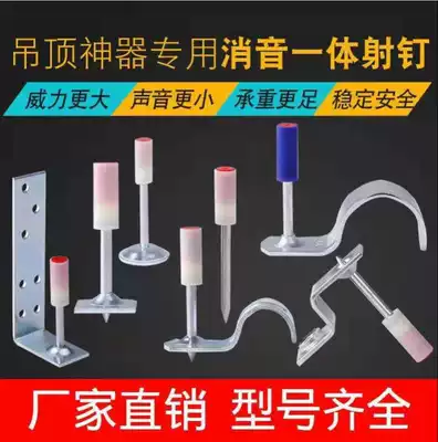 Suspended ceiling artifact special nail shooting nail silencer King King one nail gun automatic woodwork decoration tube card nail
