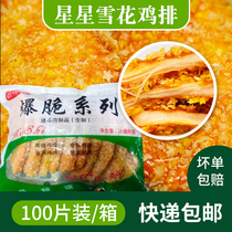 Sun Jin Origin Snowflake Star Chicken Row 100 Slices Wrap Powder Fried Savory Spicy Fast Food Commercial Frozen Semi-finished Products