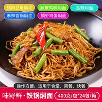 Taste Wild Fresh Pork Bean Corner Iron Pan Braised Noodle Celeri Semi-finished Commercial Takeaway Kitchen Fast Food Heating Ready-to-eat Simple Meals