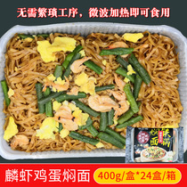 Taste Wild Fresh Krill Eggs Spiced Pasta Quick Food Semi-finished Commercial Takeaway Kitchen Fast Food Heating Ready-to-eat