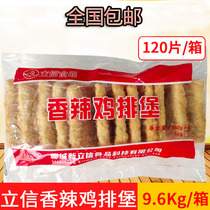 Lixin Crisp Chicken Steak Castle 120 Slices Fried Breast chicken legs Burger Katz Crisp Semi-finished Chicken Pork Chicks Lunch