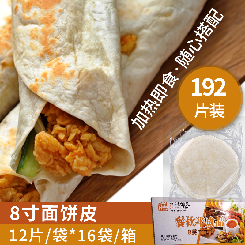 8 inch pancake pepper Mexican chicken roll - out cake original Beijing pancake home cookie commercial whole box