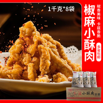 Taste with one thousand Nourishing Pepper Small Crisp Meat Fried Crisp Meat Frozen Semi-finished Fried Wrapped Powder Chicken Strips Snack Whole Box Commercial