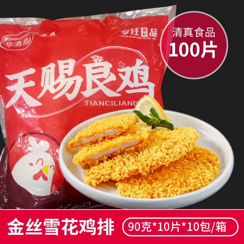 Hua Qingyuan Snowflake Gold Silk Oil Fried Chicken Ribs Semi-finished Snack Frozen Ingredients Burger Chicken Pickpocketing Chicken Breast commercial