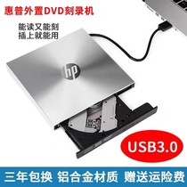 HP USB30 external mobile optical drive CD DVD burner notebook desktop universal external optical drive box