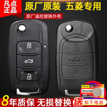  Wuling Hongguang remote control key Hongguang s3 s1 s car original special modified key replacement shell set