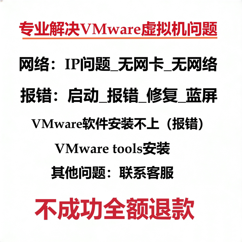 Vmware Virtual Machine Problem Solving, Network Repair, Installation and Debugging Errors, Linux\Windows Systems