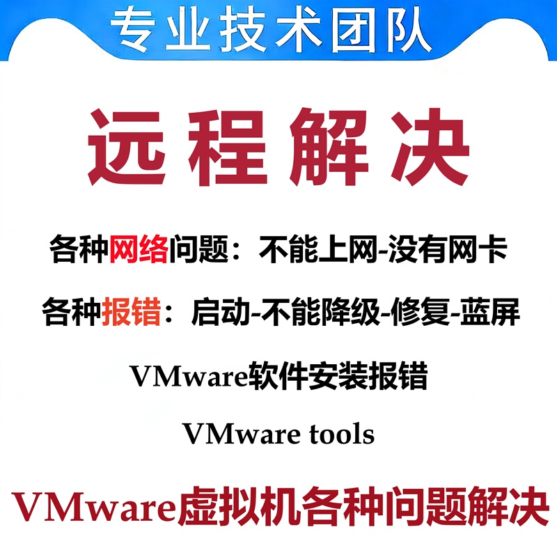 Solutions to Vmware Virtual Machine Issues, Network Repair, Installation Errors, Vmware Tools, Various Complex Problems Solutions to Vmware Virtual Machine Issues, Network Repair, Installation Errors, Vmware Tools, Various Complex Problems