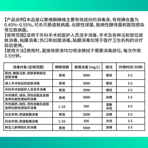诺方洲 0,5%дезинфекция полистоун -йодиновых дезинфекционных растений ранены вульваровой дезинфекцией и стерилизацией, хирургическая дезинфекционная вода йода.