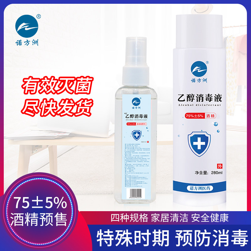 预售 诺方洲 消字号 75度乙醇消毒喷雾 100ml*3瓶 天猫优惠券折后￥39包邮（￥49-10）