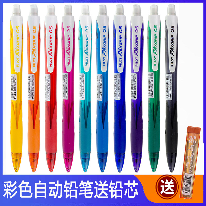 Japan Pilot color rod automatic pencil 0.5m shake pencil HRG-10R drawing pencil